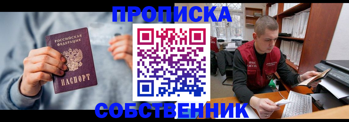 прописка 2025 в Дивногорске